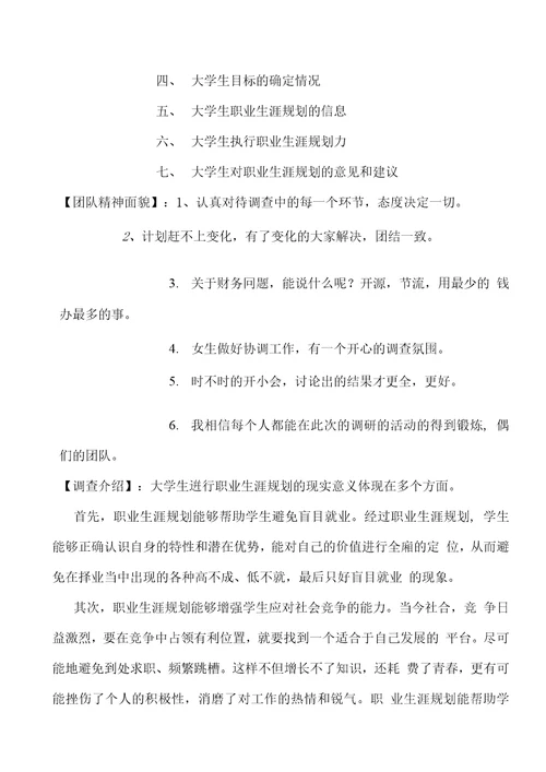 大学生职业生涯规划调查报告样本