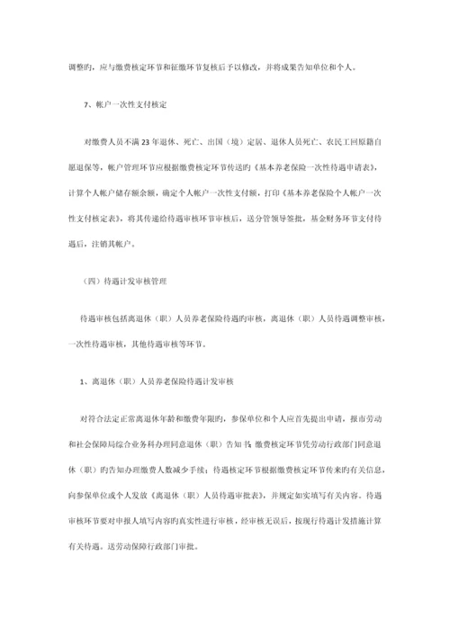 企业基本养老保险经办业务操作规程.docx