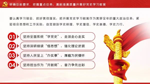 党史学习教育动员大会的讲话PPT模板