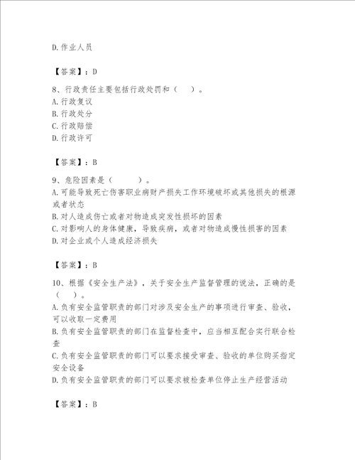 2023年安全员继续教育题库800道及完整答案精选题