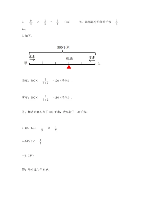 人教版六年级上册数学期中测试卷含答案（新）.docx