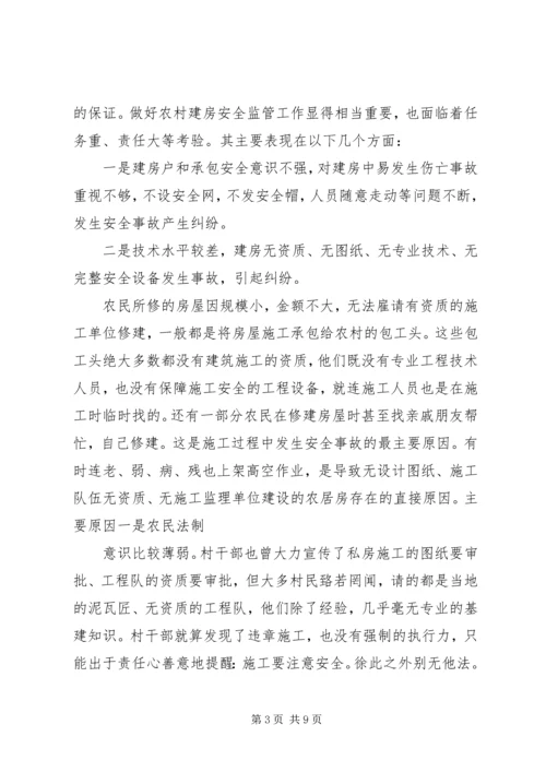 关于做好农村建房安全监管工作的思考和建议 (4).docx