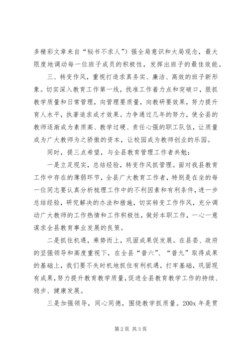 县教育局党总支副书记、副局长任职发言 (3).docx