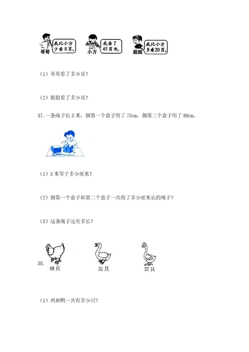 小学二年级上册数学应用题100道带答案（a卷）