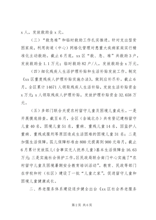 民政（民宗）局XX年上半年工作总结和下半年工作计划.docx