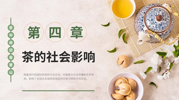 绿色中国风茶文化竞赛路演PPT模板