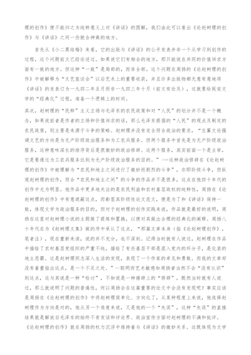 周扬《论赵树理的创作》与《讲话》的离与合-论文范文.docx