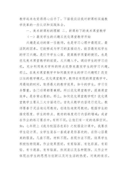 论文：对新课标的实践与认识.docx