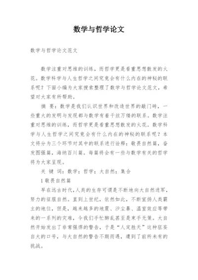 数学与哲学论文.docx