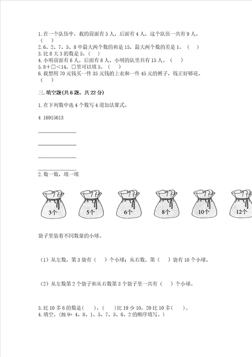 冀教版一年级上册数学第八单元 20以内的加法 测试卷汇总