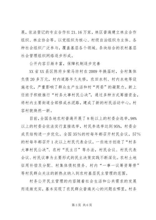 村务公开,让群众真正得实惠——党的十七大以来村务公开民主管理成效显著.docx