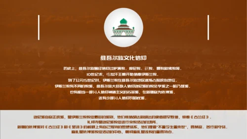 少数民族民俗文化之维吾尔族知识PPT模板