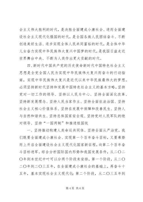 学习十九大报告心得体会3篇 (7).docx