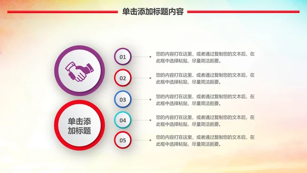 爱心公益传递爱心让爱延续动态PPT模板