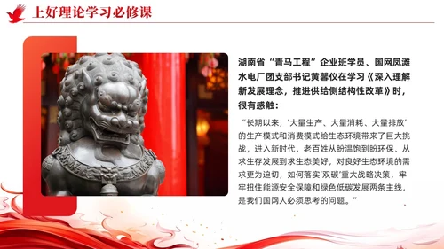 简约红色党建坚持深学实做激励挺膺担当主题教育PPT