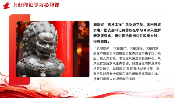 简约红色党建坚持深学实做激励挺膺担当主题教育PPT