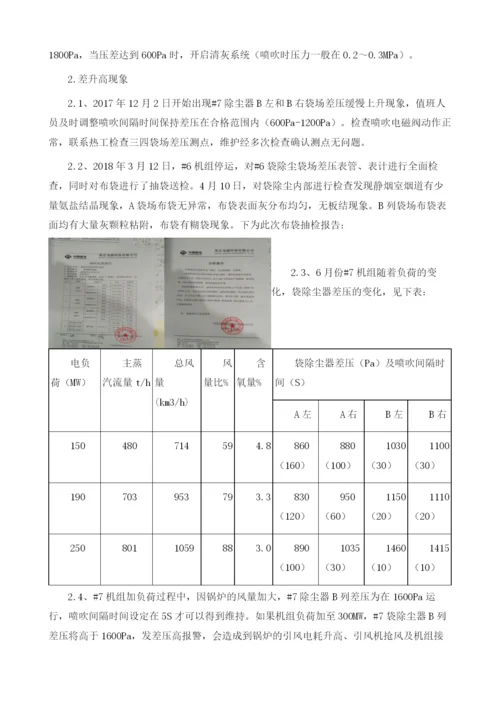 袋式除尘器差压高的原因分析及处理.docx