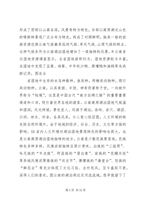 云南考察调研报告.docx