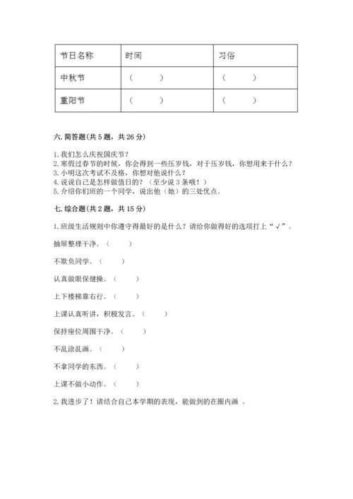 最新部编版二年级上册道德与法治期中测试卷（a卷）word版.docx