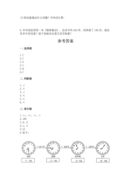 人教版三年级上册数学期中测试卷【黄金题型】.docx