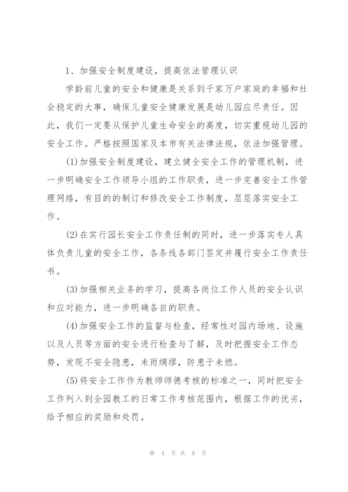 幼儿园安全生产工作方案3篇.docx