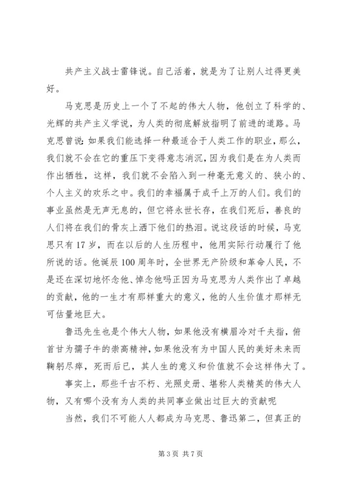 关于生活的演讲稿 (2).docx