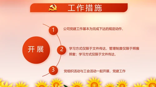 红色小学生少先队活动动态PPT模板