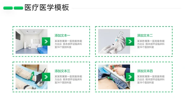 欧美风医药医疗医生医院宣传通用PPT模板
