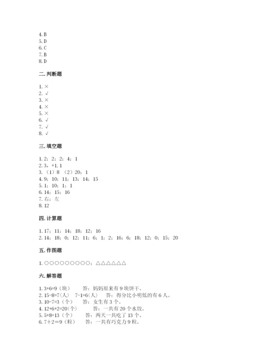 2022人教版一年级上册数学期末考试试卷精品【黄金题型】.docx
