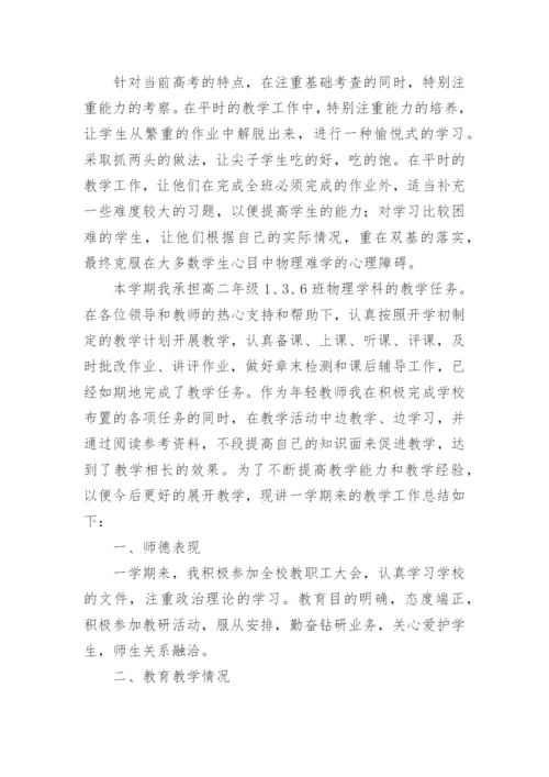 高二下学期物理教学总结.docx