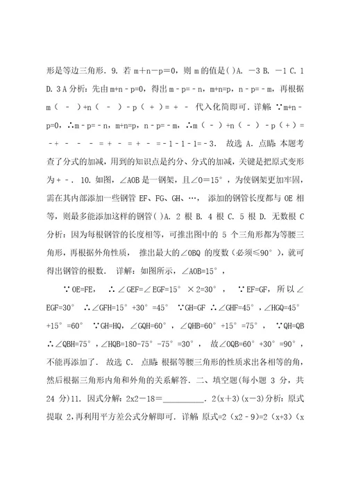 北师大版数学八年级下册《期末测试卷》及答案解析