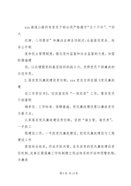 社区党风廉政建设工作总结及来年工作计划.docx