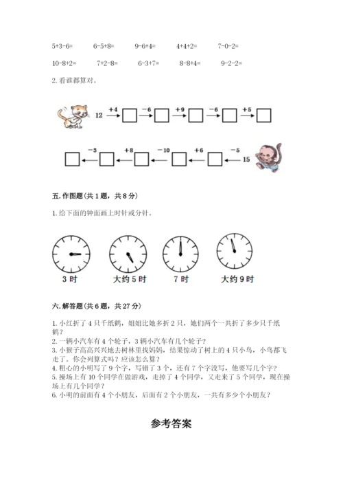 小学数学试卷一年级上册数学期末测试卷及答案（最新）.docx