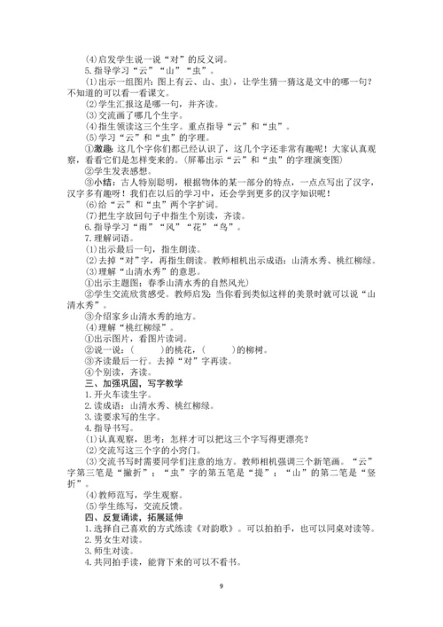人教版部编本一年级语文上册教案[全册].docx