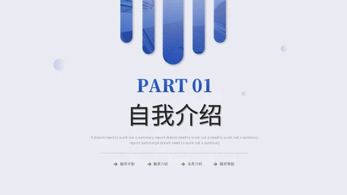 蓝色是简约商务述职报告工作汇报自我介绍工作总结ppt模板