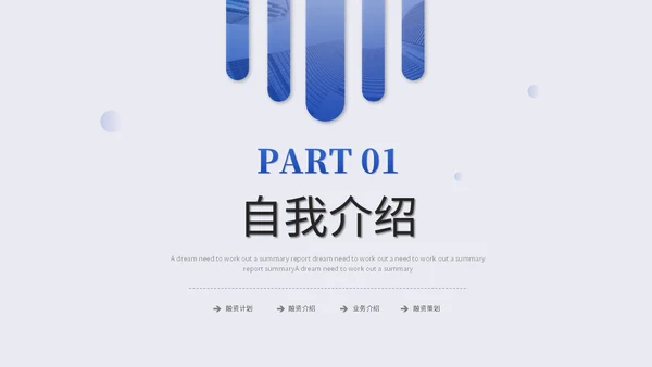 蓝色是简约商务述职报告工作汇报自我介绍工作总结ppt模板