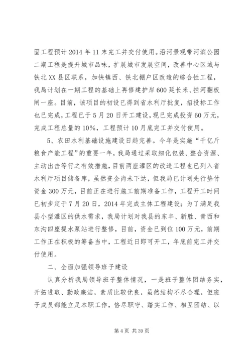 水务局上半年工作总结及下半年工作计划 (2).docx