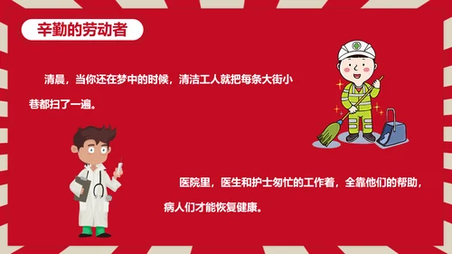 热爱劳动五一劳动节主题班会PPT课件
