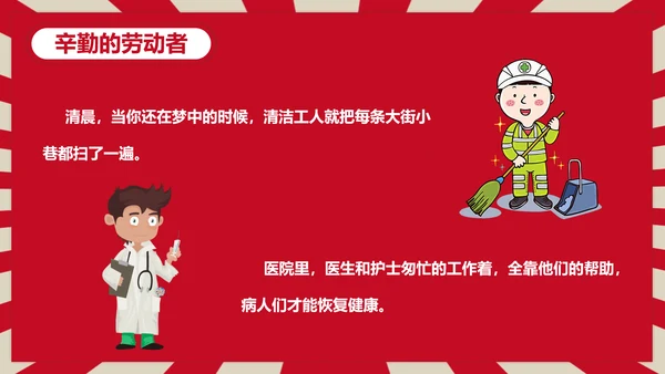 热爱劳动五一劳动节主题班会PPT课件
