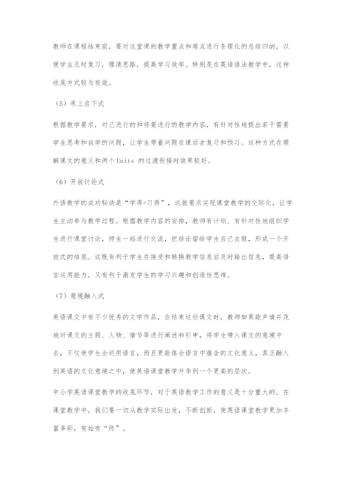 做好英语教学收尾工作的意义及策略.docx