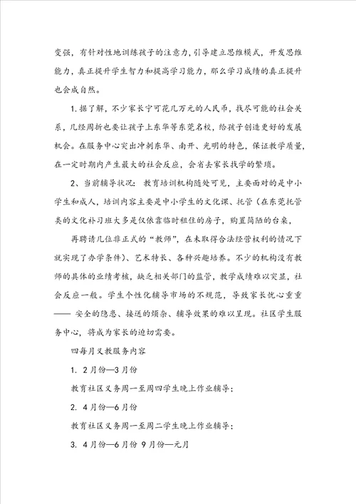 推荐活动计划范文集锦8篇