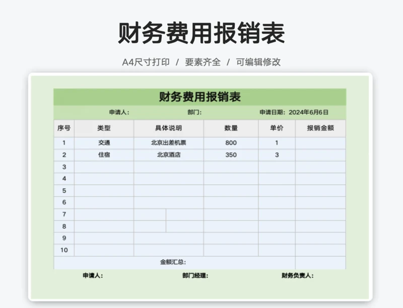 报销表财务专用