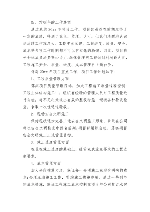 项目经理年终述职报告.docx