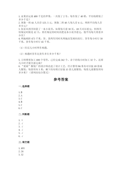 苏教版四年级上册数学期末测试卷及完整答案【历年真题】.docx