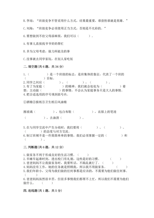 部编版小学四年级上册道德与法治期中测试卷附答案（名师推荐）.docx