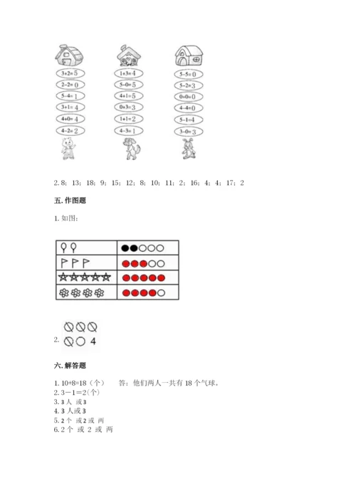 北师大版一年级上册数学期末测试卷一套.docx