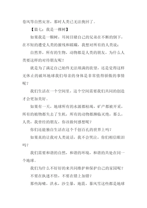 我是一棵树作文300字.docx