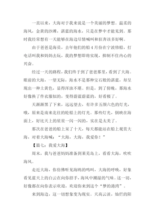 我爱大海作文350字.docx