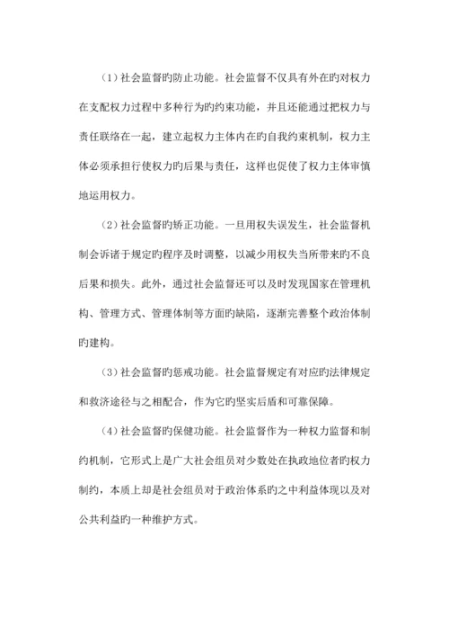 2023年新开大政治学原理形成性考核作业答案.docx