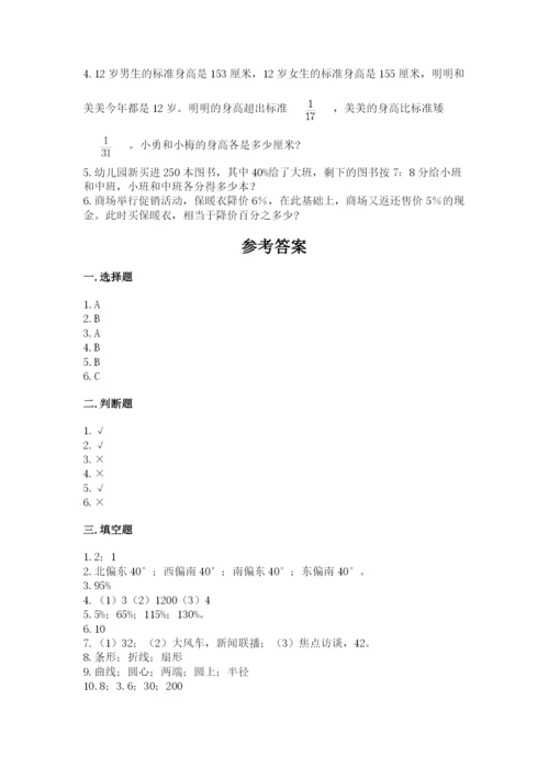 2022六年级上册数学期末测试卷附完整答案【名师系列】.docx
